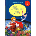Міо, мій Міо