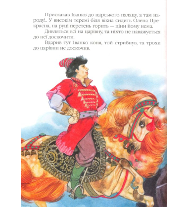 Чарівна скринька казок