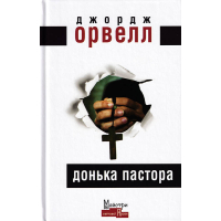 Донька пастора