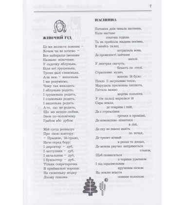 Сміхологія. Цеглина