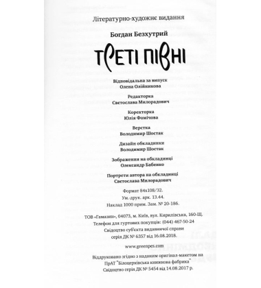Треті півні