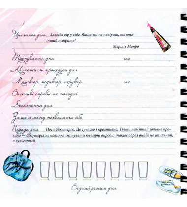 Щоденник краси (білий)