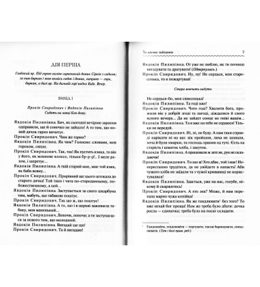 За двома зайцями. Вибране