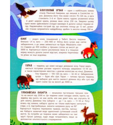 Величні гори. Панорамка-енциклопедія
