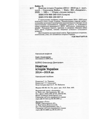 Новітня історія України 2014-2019 рр.