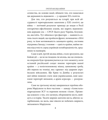 Третій місяць війни. Хроніка подій. Промови та звернення Президента України Володимира Зеленського