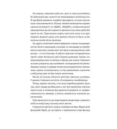Не проґавте свого життя. Як по-справжньому бути тут і зараз