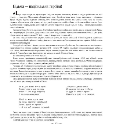 Чарівні традиції українок