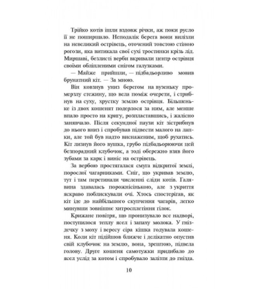 Коти-вояки. Ліс таємниць