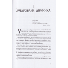 Темні матерії. Книга 3. Янтарний телескоп