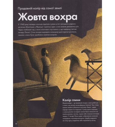 Кольори історії