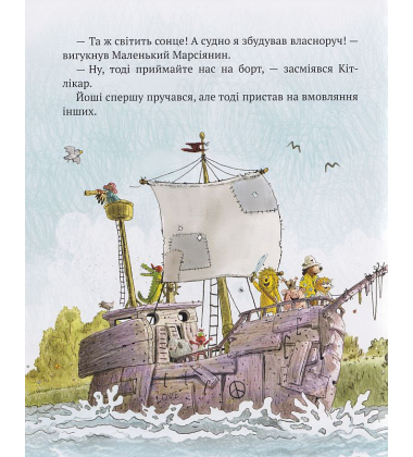 КІТ-ЛІКАР. Подорож на Острів скарбів. Книга 4