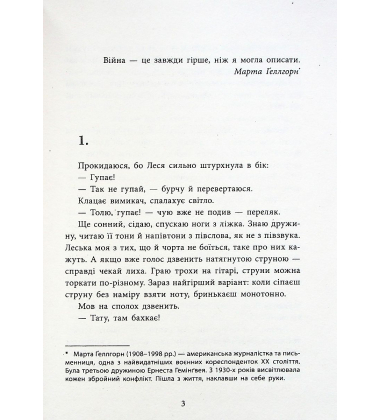 Врятувати березень