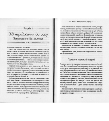 Таємна опора:емоційний зв'язок у житті дитини