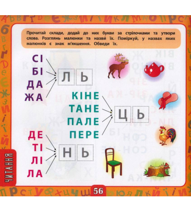 Велика книга завдань з наліпками. 4–5 років