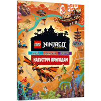 LEGO® Ninjago® Назустріч пригодам