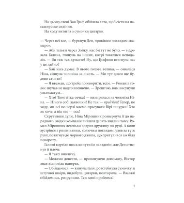 Лихе око. Павутиння мороку