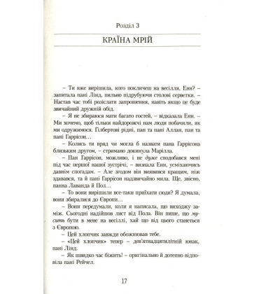 Енн у Домі Мрії