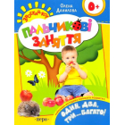 Один, два, три... Багато. Пальчикові заняття