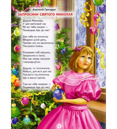 Подарунки зими