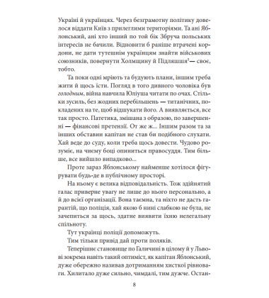 Офіцер із Стрийського парку