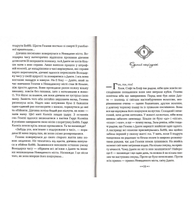 Серце часу. Книга 2. Ніч сов