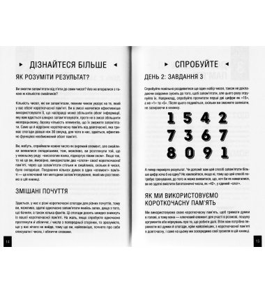 Прокачай свою память. Цікаві вправи для тренування