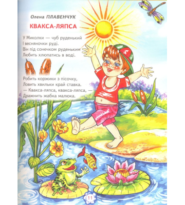Малечі про цікаві речі