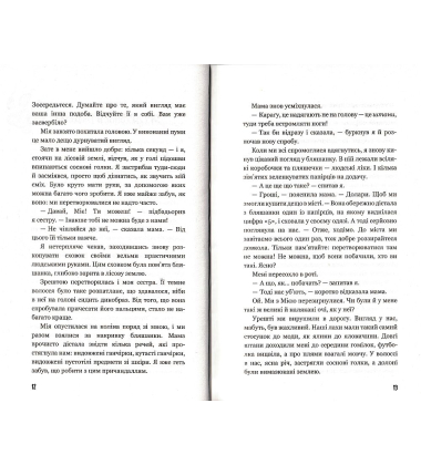 Діти лісу. Книга 1. Перетворення Карґа