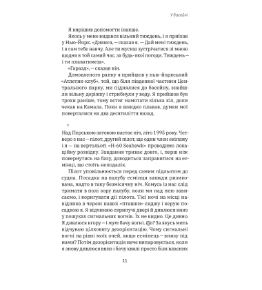Приборкати страх. Досвід «морського котика»