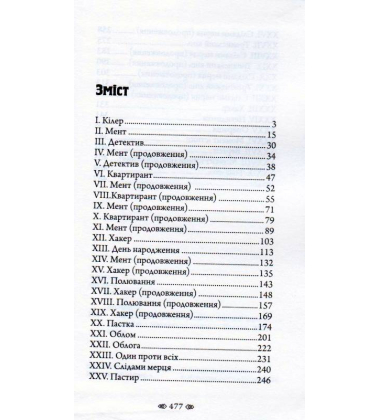 Амністія для Хакера