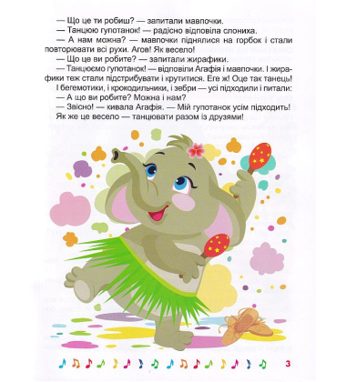 Я радію щодня