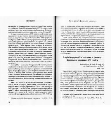 Класицизм і соцреалізм