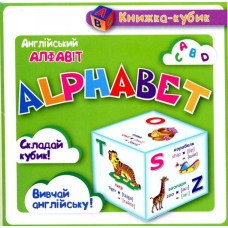 Alphabet. Англійський алфавіт
