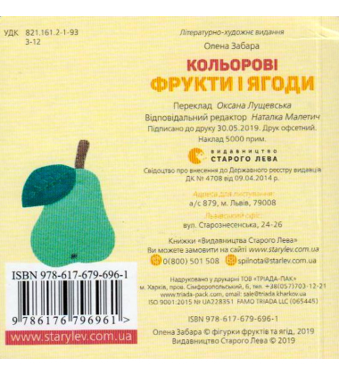 Кольорові фрукти і ягоди