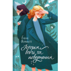Історія втечі та повернення