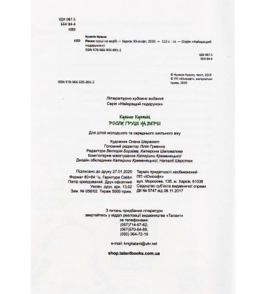 Росли груші на вербі