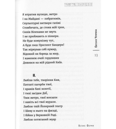 Великі форми