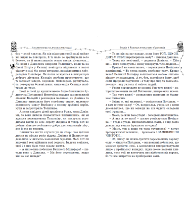 Спадкоємець та донька повітрулі. Книга 2