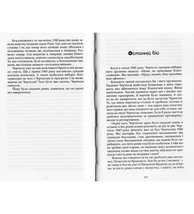 Черчілль. Біографія