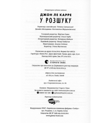 У розшуку