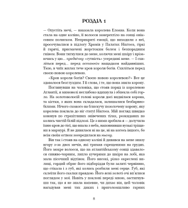 Кров і попіл. Книга 3. Корона з позолочених кісток