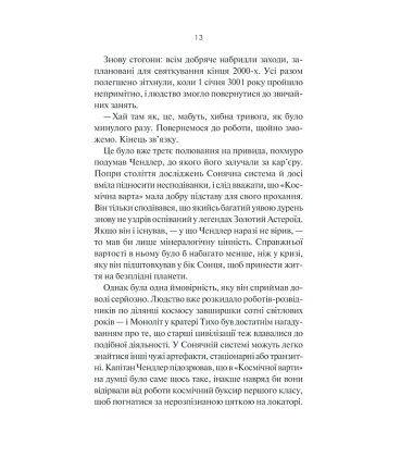 3001: остання одіссея