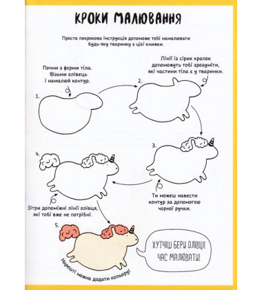 Як намалювати єдинорога