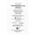 Перемагаючи долю. Повій, вітре!