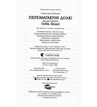 Перемагаючи долю. Повій, вітре!