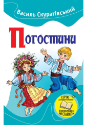 Погостини