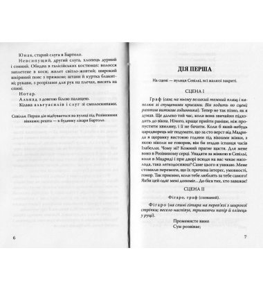 Севільський цирульник; Одруження Фігаро
