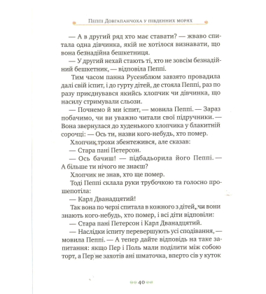 Пеппі Довгапанчоха у південних морях