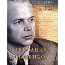 Олександр Довженко